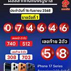 ตวยหวยวันนี้